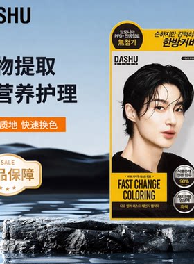 DASHU男士天然发膏染发剂