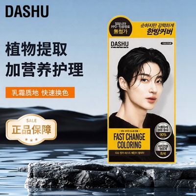 DASHU男士天然发膏染发剂