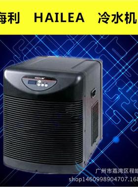 海利HAILEA鱼缸水族制冷机冷水机 恒温水族箱海水鱼缸制冷水冷机