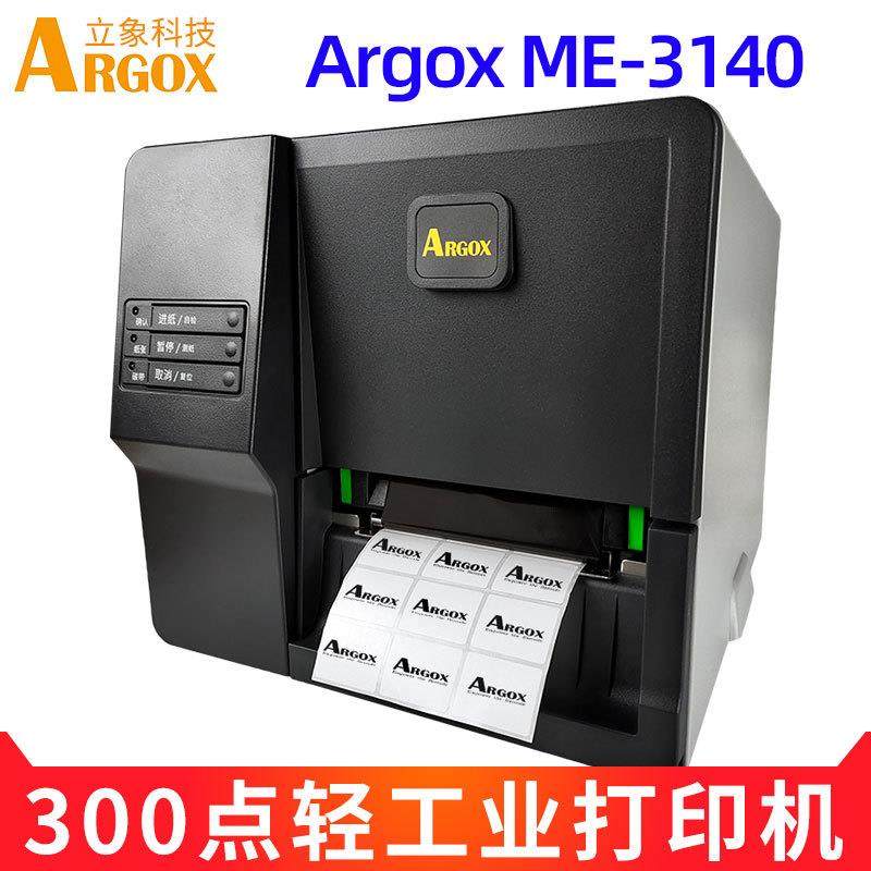 ARGOX立象ME3140服装吊牌不干胶贴纸哑银纸珠宝标签水洗唛打印机,鲜花速递/花卉仿真/绿植园艺,割草机/草坪机,淘宝优惠券,粉丝福利购,淘宝优惠卷