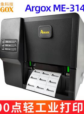 ARGOX立象ME3140服装吊牌不干胶贴纸哑银纸珠宝标签水洗唛打印机