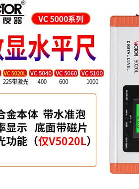 VICTOR胜利VC5020/VC5020L/VC5040/VC5060/VC5100数显水平尺仪器