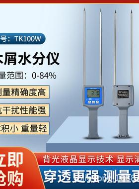 木屑水分仪锯末刨花水份测定仪竹木粉测湿仪TK100W