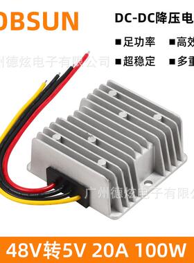 48V转5V DC-DC降压电源转换器 48V降5V 5A-20A车载直流降压