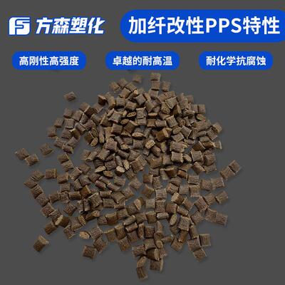 咖色改PPS加部纤60耐高温抗腐蚀压缩%机件外壳聚性苯硫醚塑料745