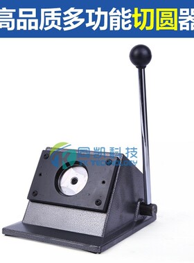 7mm胸章配套切圆器切包卡3机切纸刀实际切纸直径48.537mmMM现货邮