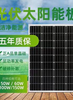 单晶光硅1502W太阳能伏板家用12/4V光伏20W发电板全新太阳能电池