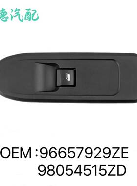 590GN适用标致8雪铁龙C56490GN9852011-2015右前升降器开关098065