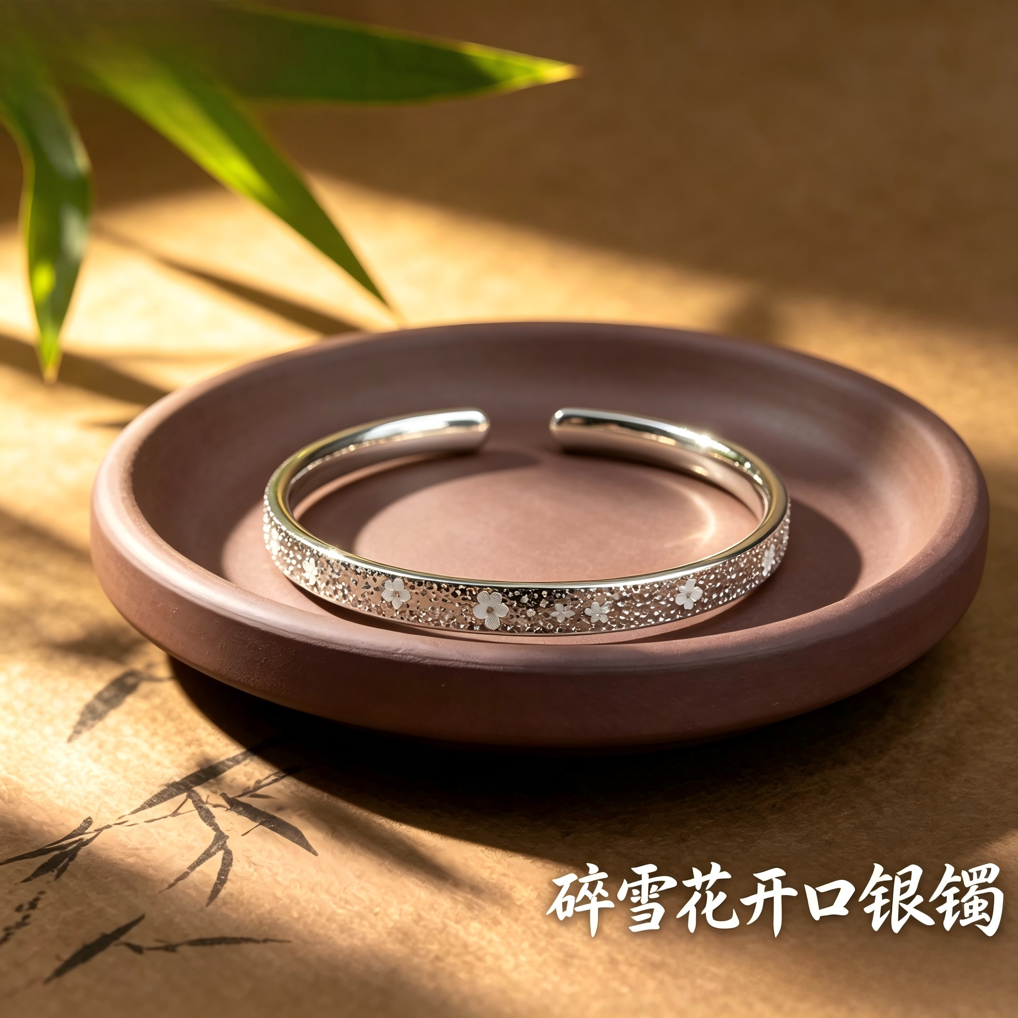 足银999四叶草开口银手镯女碎冰冰闪花韵实心简约亮面银首饰图片