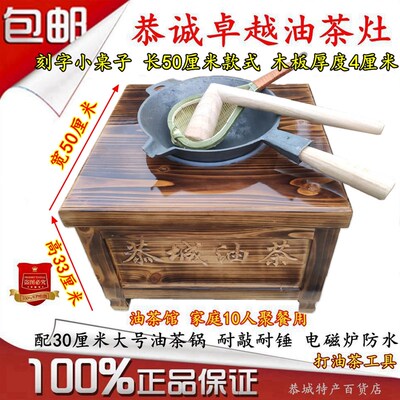 恭城卓越牌油茶竈 油茶桌配电磁炉油茶锅锤茶叶隔 打油茶精品套装