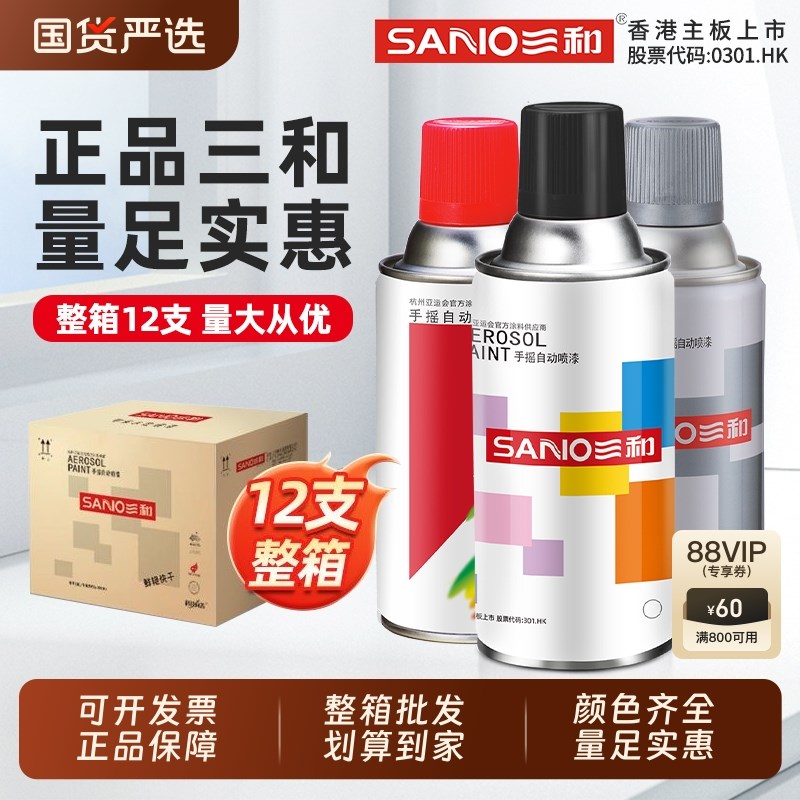 整箱12瓶三和自喷漆自动手喷漆金属防锈漆银黑色白色清漆油漆
