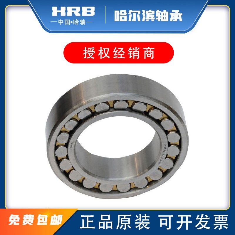 HRB轴承23256调心23260滚子23264双列23268CA/W33原厂23272CC/K锥