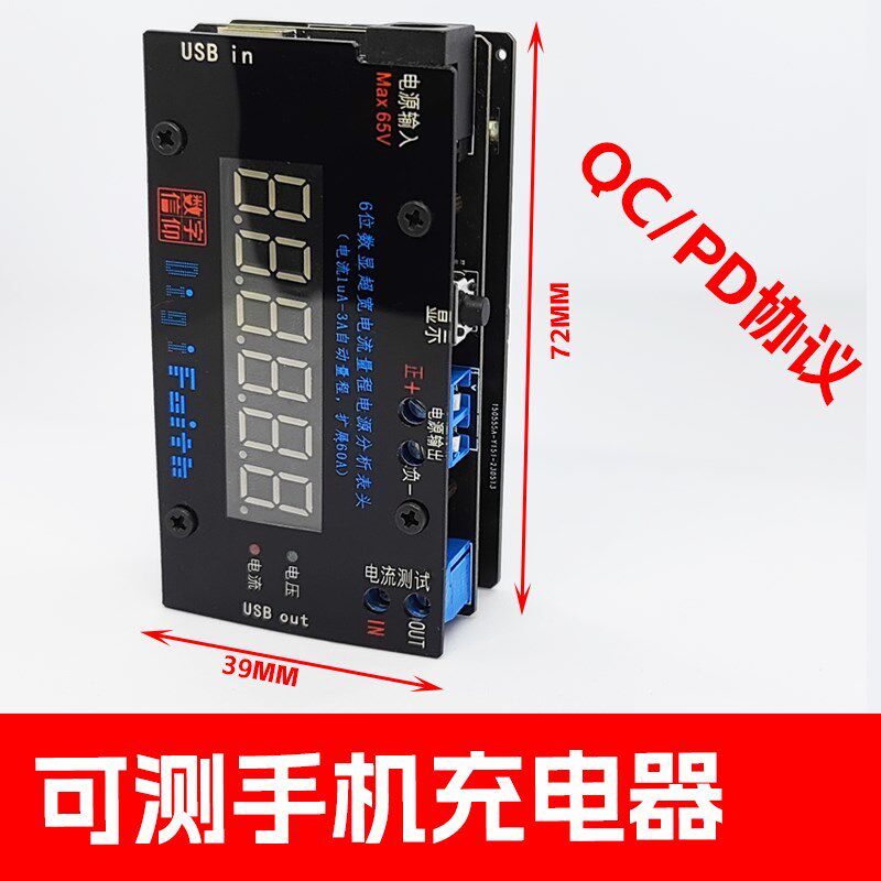 订制6位上位机微安自动量程数显高精度电压电流表头测充电器功耗
