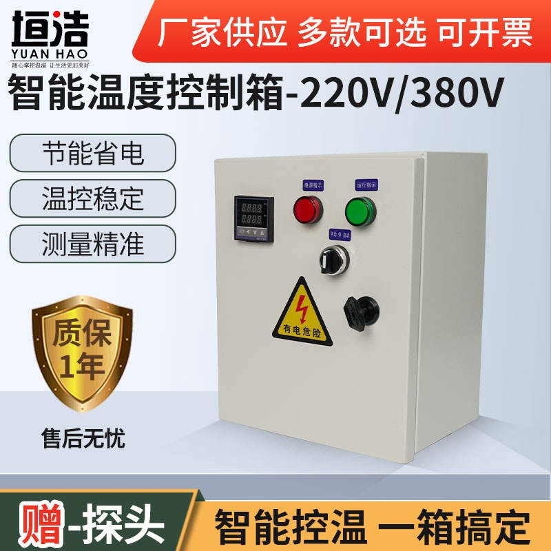 新品三相单相智能温度控制箱加热管温控仪器风机锅炉养殖全自动温