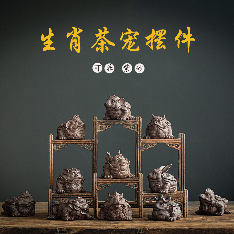 12 十二生肖精品紫砂茶宠摆件功夫茶具配件 茶道零配可养茶桌茶玩