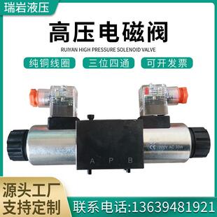 超高压电磁液压换向阀三位四通纯铜高压溢流阀液压帮浦站总成配件
