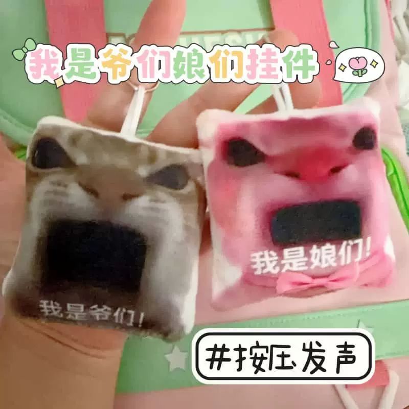 吴京按压发声毛绒猫咪钥匙扣