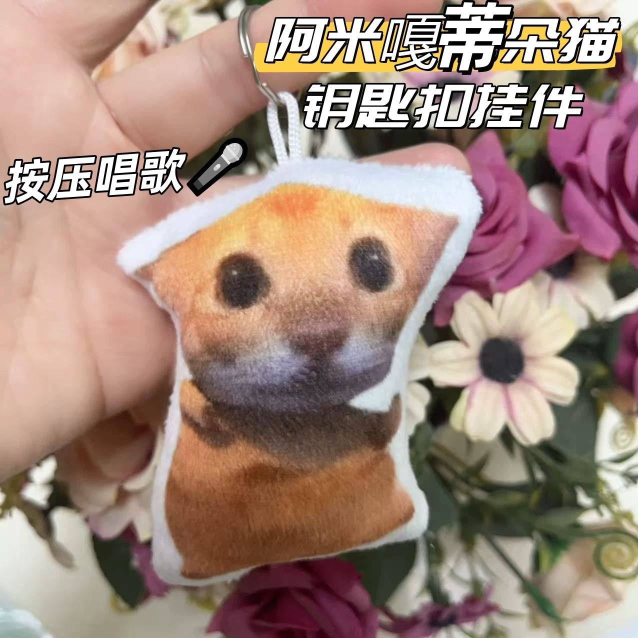 搞怪毛绒按压唱歌钥匙扣