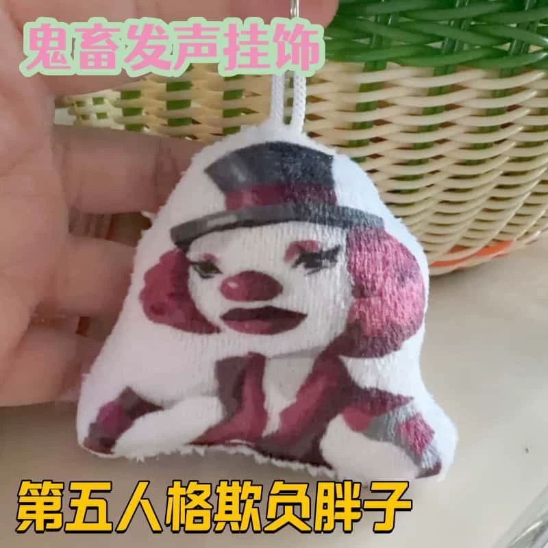 第五人格欺负胖子发声解压钥匙扣图片