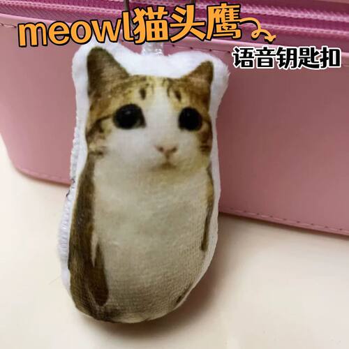 猫头鹰按压发声钥匙扣玩偶包挂件