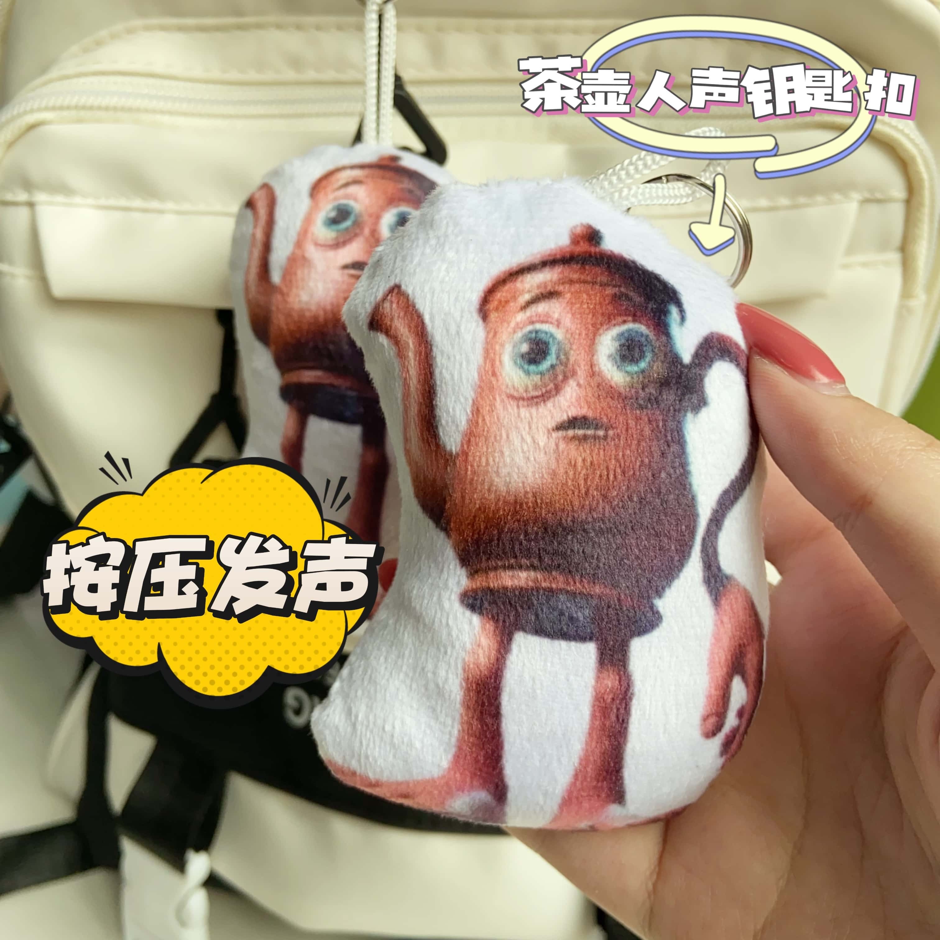 美国山海经周边搞怪茶壶人挂件