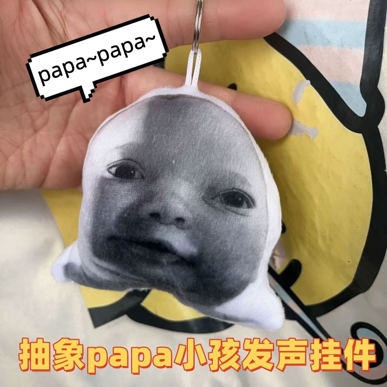 papa宝宝猎奇发声挂件钥匙扣图片