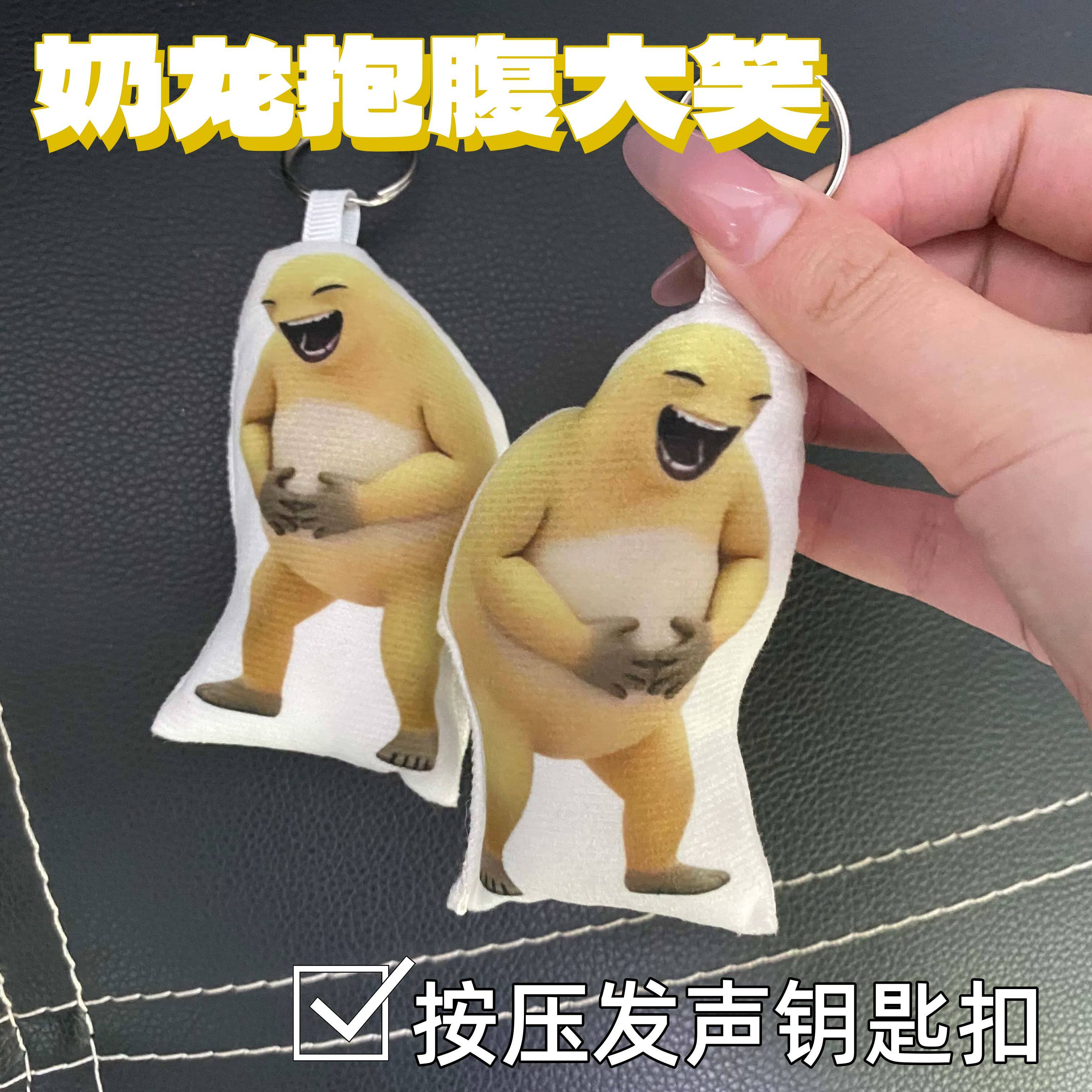 奶龙抱腹大笑按压发声毛绒挂件