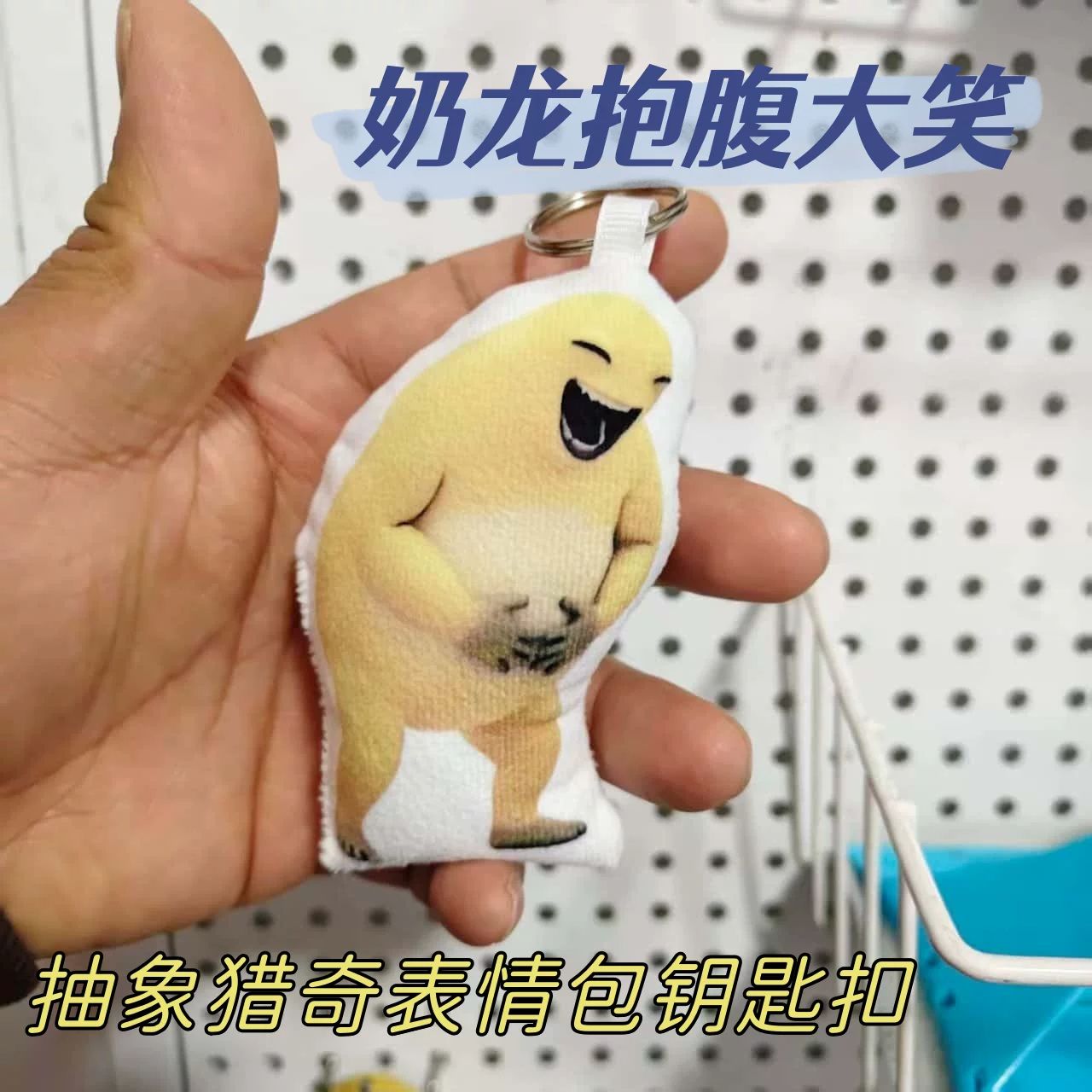 奶龙可爱按压发声毛绒钥匙扣