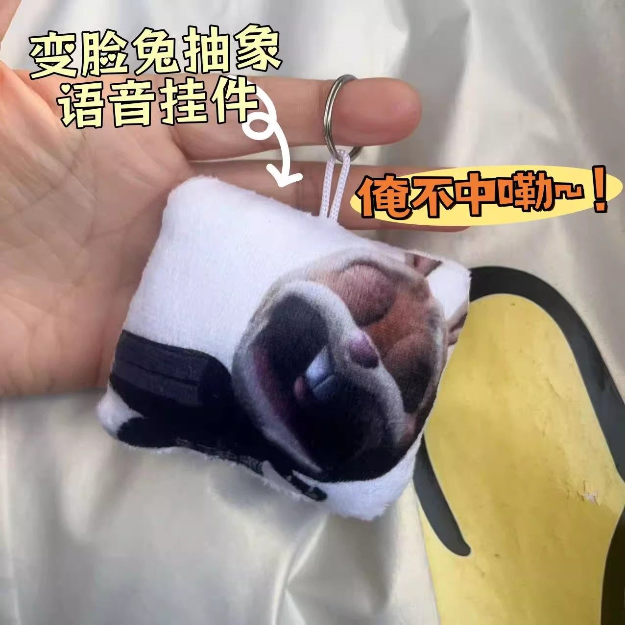 变脸兔抽象语音挂件俺不中嘞按下发声解压搞怪玩偶书包挂饰学生党