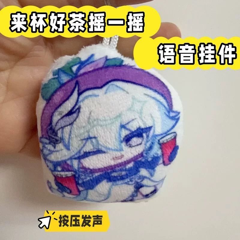 来杯好茶摇一摇毛绒按压发声钥匙