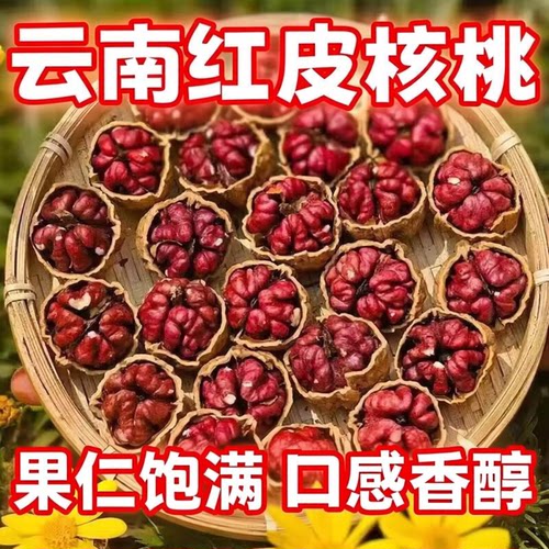 新疆特产新货红皮核桃薄壳红肉核桃天然坚果零食品官方正品坚果