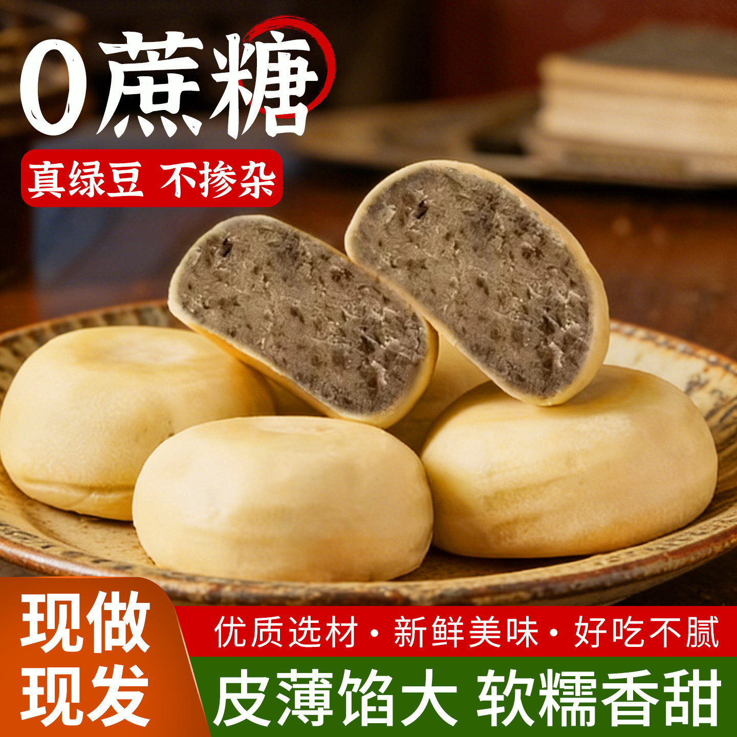 九鲤谷冰皮绿豆饼O添加蔗糖早餐速食现做短保纯手工老式糕点潮汕