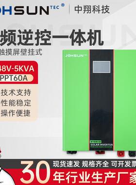 工频触摸屏壁挂式48V5KVA-MPPT60A绿色 工频逆控一体机 太阳能