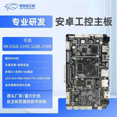 rk3576/3568安卓主板系统多屏异显网口358八核工控一体机工业电脑