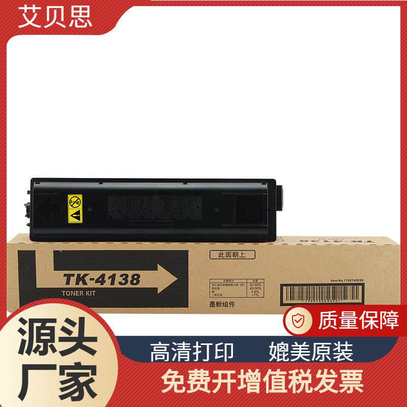 适用京瓷TK-4138粉盒 TASKalfa2210 2010 2211复印机碳粉盒