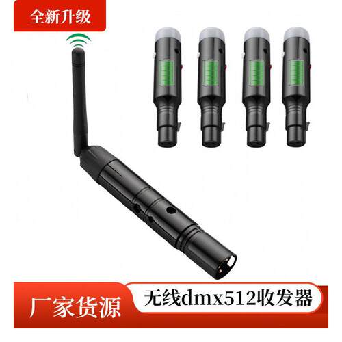 【套装】DMX512无线信号收发器 控台发射器 舞台灯接收器灯光控制