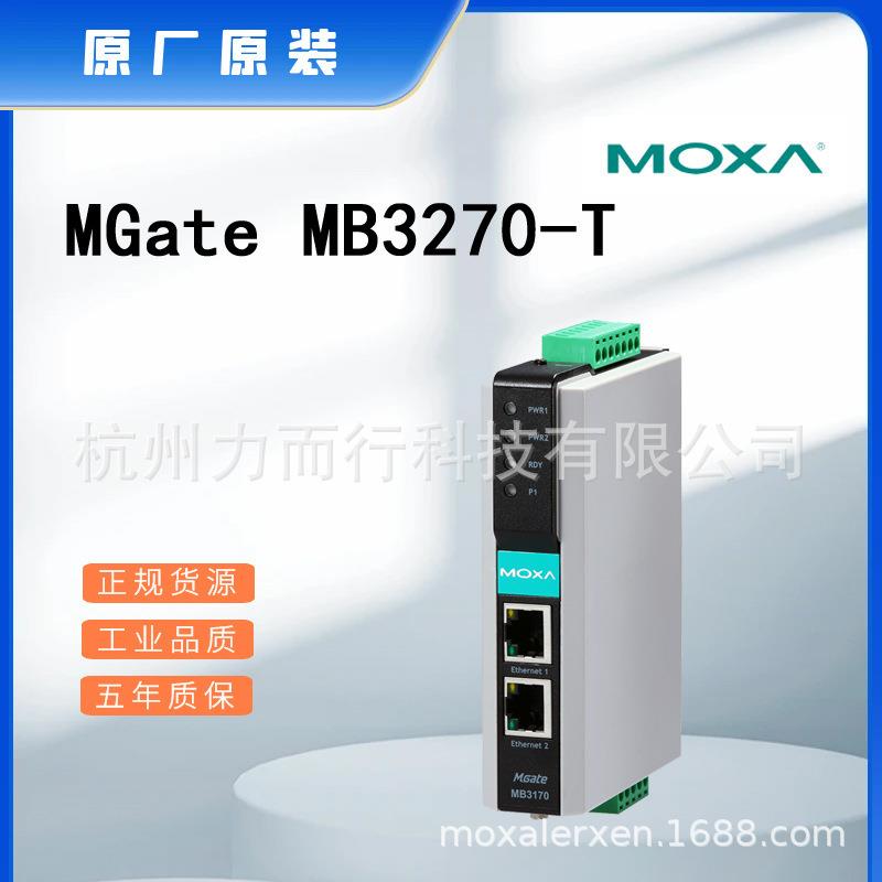 MOXA MGate MB3270-T单口串口设备联网服务器