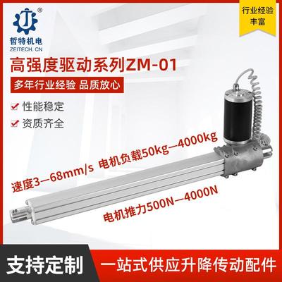 大推力 ZM-01 电动缸 电动推杆驱动系列厂家供应非标定 制