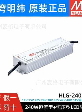 HLG-240H明纬防水LED电源A/B/AB防水12/15/20/24/30/36/42/48/54V