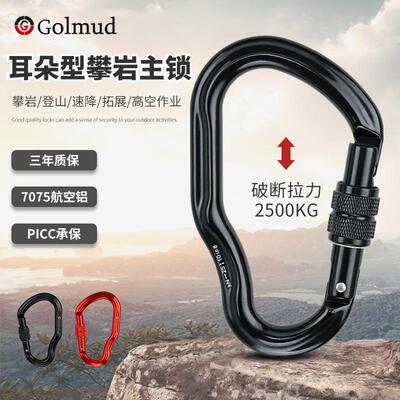 哥尔姆耳朵型航空铝弹簧扣GM9166主锁挂扣户外攀岩登山速降安全钩
