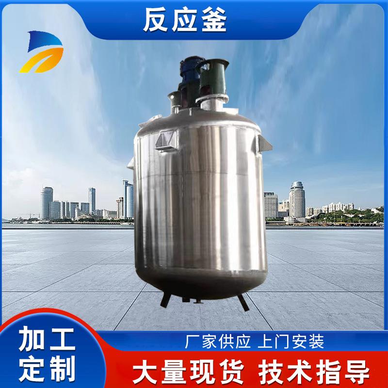 反应釜化工盘管夹套真空树脂涂料真石漆水性漆厂家耐压保温耐腐蚀