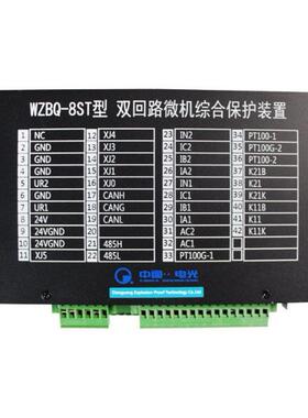 WZBQ-8ST型中国电光双回路微机综合保护装置