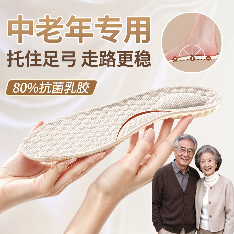 中老年专用乳胶鞋垫女款男足弓支撑踩屎感超软防痛加厚久站不累脚
