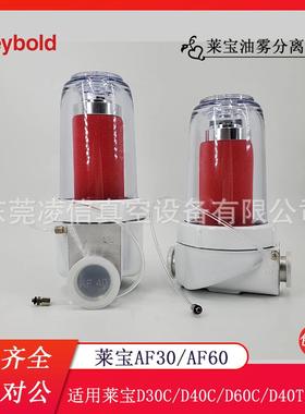 Leybold莱宝真空泵油雾分离器AF30A真空泵D16C/D30C油滤过滤器