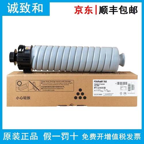 原装方正碳粉 FT3240S 黑色 适用机型：FR3240/3240S/3250S