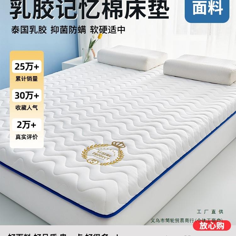 乳胶床垫软垫家用卧室床褥垫子被学生宿舍单人租房海绵榻榻米通用