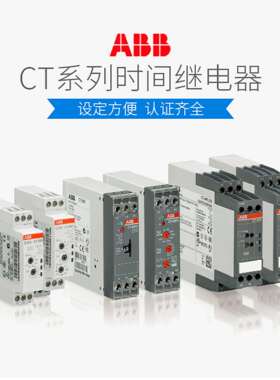 原装ABB继电器CT-MXS.22S,2c/o,24-48VDC,24-240VAC时间 继电器