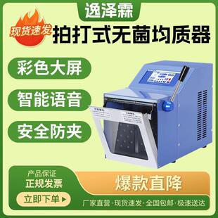 拍打式均质器无菌均质机拍击匀浆机食品捣碎机组织捣碎均质分散器