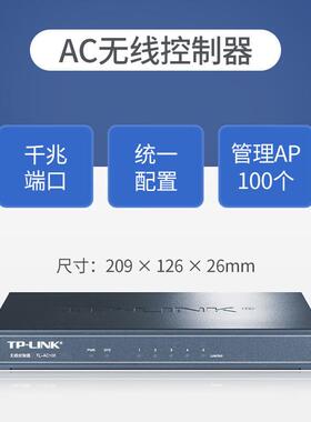 TL-AC100普联TPLINK无线AP控制器AC管理AC200/AC300/AC500/AC1000