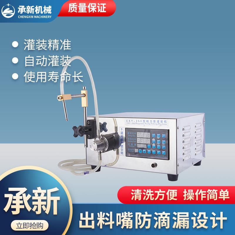 CXY-350型自动定量单头磁力泵数控灌装机 液体食品饮料分装设备